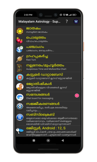 ജ്യോതിഷ ആപ്പ് മെനു സ്ക്രീൻ: ഉപയോഗക്ഷമത മറ്റുമുറണികൾ